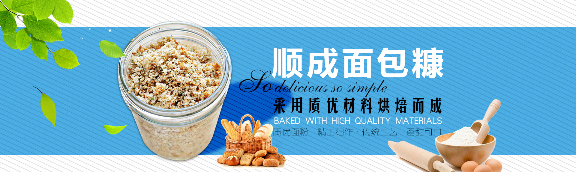 面包糠生产厂家
